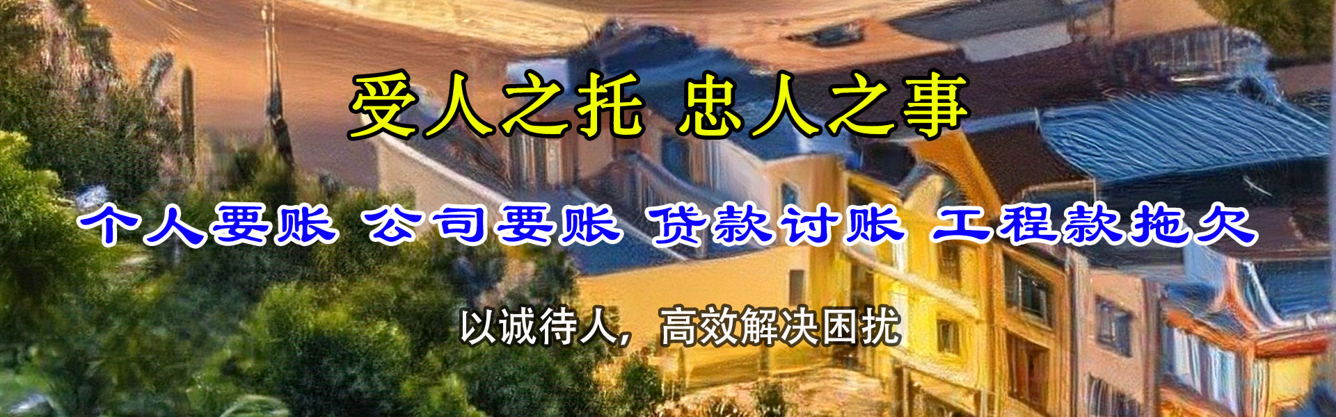 普宁收债公司